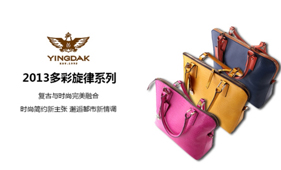 应大2013秋冬产品流行趋势