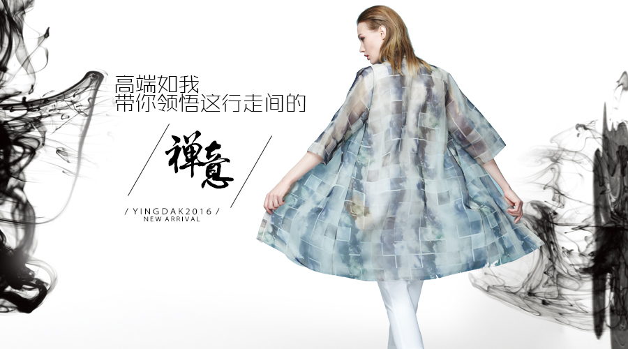 应大2013秋冬产品流行趋势