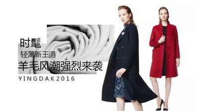 应大2013秋冬产品流行趋势
