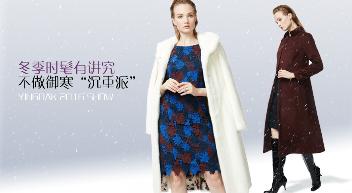 应大2013秋冬产品流行趋势
